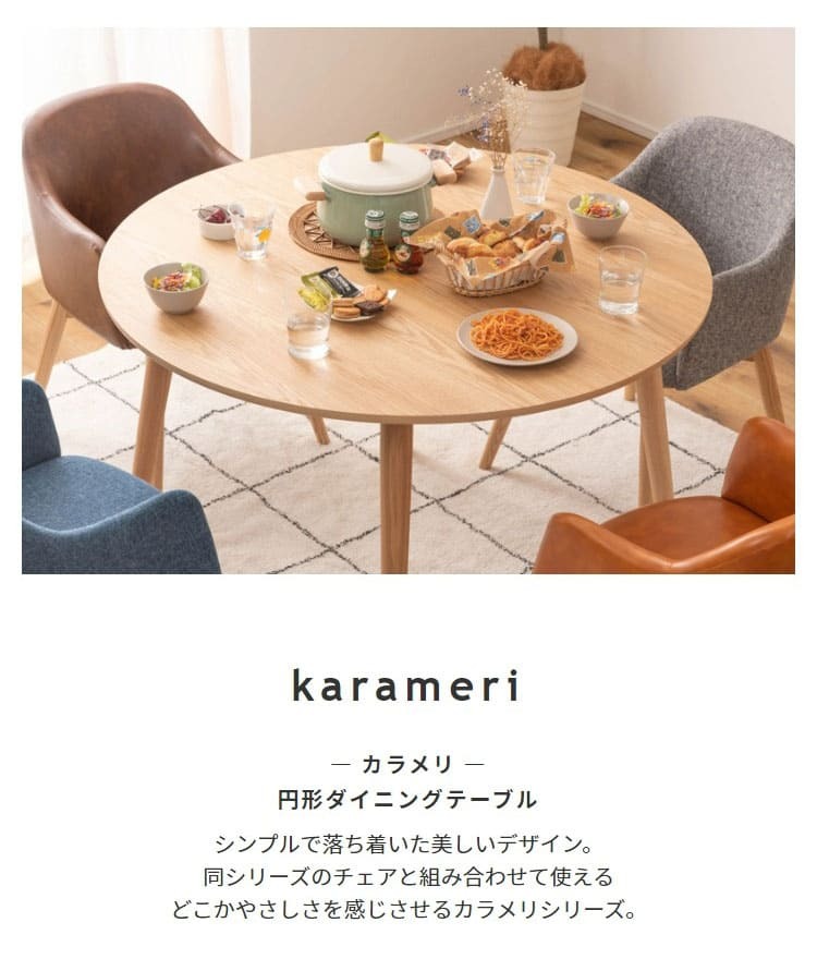 ダイニングテーブル 幅110cm 丸型 木製 天然木 おしゃれ シンプル 4人掛け 食卓カフェ風 センターテーブル 新生活 北欧 丸み ナチュラル カラメリ 円形ダイニングテーブル