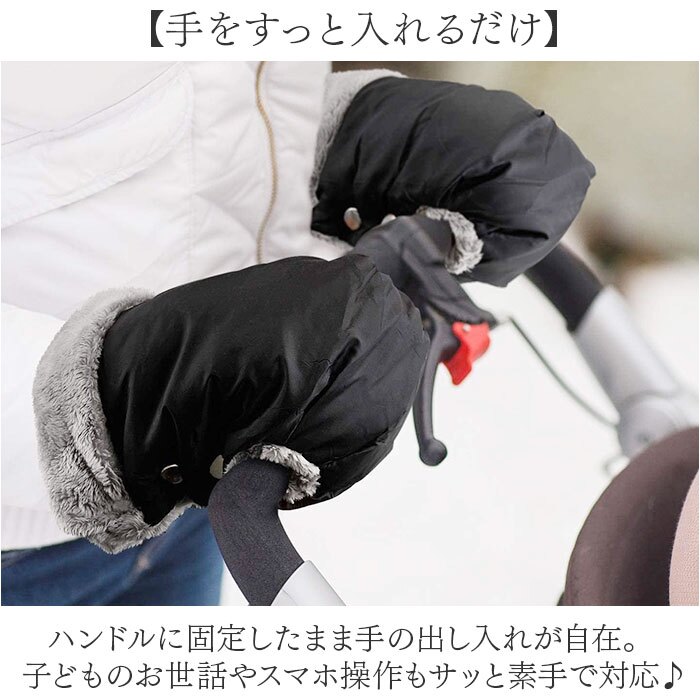 ベビーカー用 手袋 通販 ウォームマフ ベビーカー防寒 ハンドルカバー ハンドウォーマー ベビーカーミトン 防寒対策グッズ ハンドマフ ベビーカー用手袋 あったかグッズ お出かけ 防寒 冬用ベビーカー ミトン フリース手袋 ベビー用品 便利グッズ