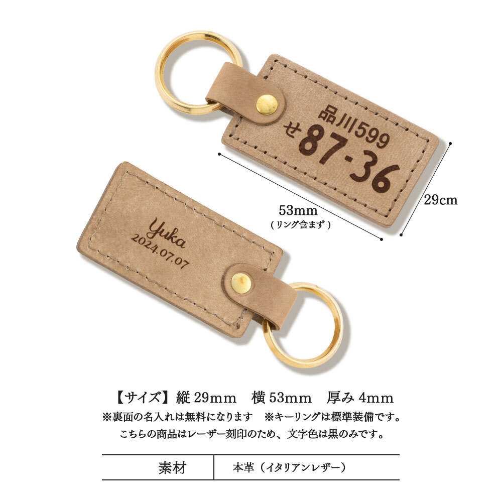 ナンバープレート キーホルダー 名入れ 名前入り ネームタグ レザー 本革 イタリアンレザー 牛革 ヌメ革 刻印可能 イニシャル チャーム キーリング キーチェーン ラゲッジタグ ハンドメイド おしゃれ プチギフト プレゼント ギフト 記念品 誕生日
