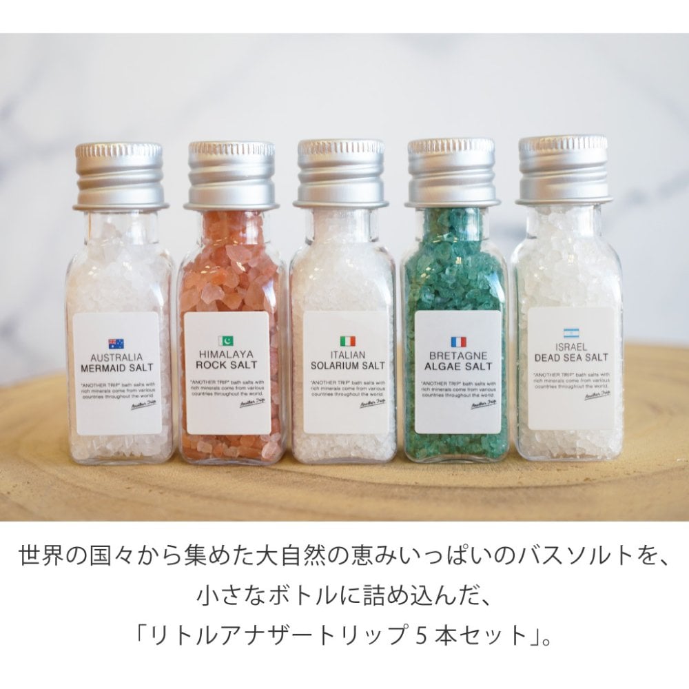 リトルアナザートリップ5本セット ギフトセット バスソルト 女性 雑貨 プレゼント 入浴剤 包装 アロマ リラックス アナザートリップ 癒し プレゼント ラッピング 誕生日 お祝い お返し 退職 転職 引っ越し ギフト 誕生日 お礼 プチギフト 無料ラッピング メッセージカード