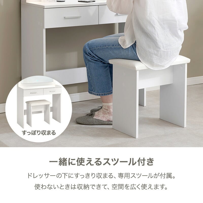 ドレッサー 幅75cm 女優ドレッサー 鏡付き ミラー付き スツールセット 椅子付き LEDライト付き 収納棚 机 引き出し収納 小物収納 雑貨収納 木目調 寝室 一人暮らし ホワイト 化粧台 鏡台 メイク台 コスメ収納 メイク収納 コスメ家具 一面鏡