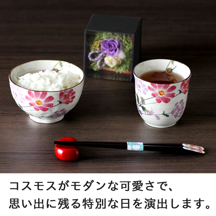 ＼誕生日プレゼント人気！／女性 プレゼント 人気 名入れ ギフト 美濃焼 &藍 コスモス お茶碗＆湯呑＆お箸＆プリザーブドフラワー | 花 プリザ 茶碗 おしゃれ 茶わん 母 義母 お母さん 祖母 還暦祝い ご飯茶碗 ごはん茶碗 箸 贈り物 誕生日 食器 女性 母の日 敬老の日