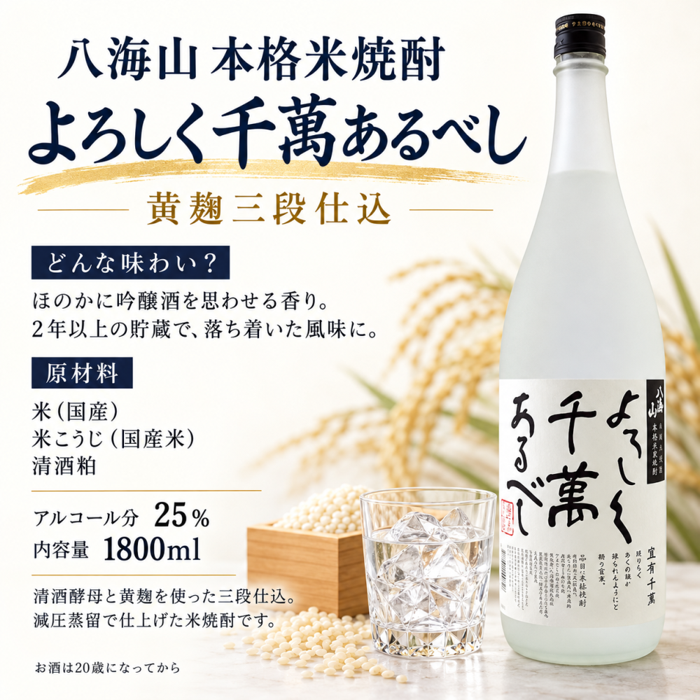 卒業 退職 名入れ ギフト SXX 八海山 本格米焼酎 宜有千萬 よろしくせんまんあるべし 1800ml リボン・コサージュ付 / 焼酎 お祝い 一升瓶 退職 記念