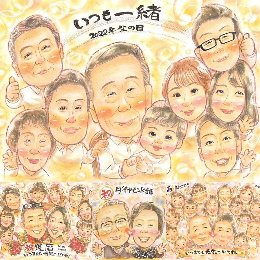 お父さんの記念に、贈る人の気持ちも伝わる一枚です。 似顔絵 ギフト 父の日 手描き 名入れ 贈り物 プレゼント お父さん 誕生日 お祝い 記念 大人数 家族 おじいちゃん 祖父 修正無料 下書き確認 名入れ かわいい 宝物 似てる 喜ばれる 宝物 お父さん 感謝 傘寿祝い メモリアル ホワイトデー オリジナル 感謝の品 ハロウィン 二次会 披露宴 応援 クリスマス 古希祝い メモリアルギフト