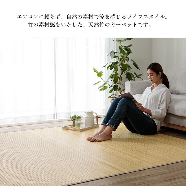 夏ラグ 夏用カーペット 竹 ラグ カーペット 無地 自然素材 丈夫 ひんやり 孟宗竹 皮下使用 約250×250cm