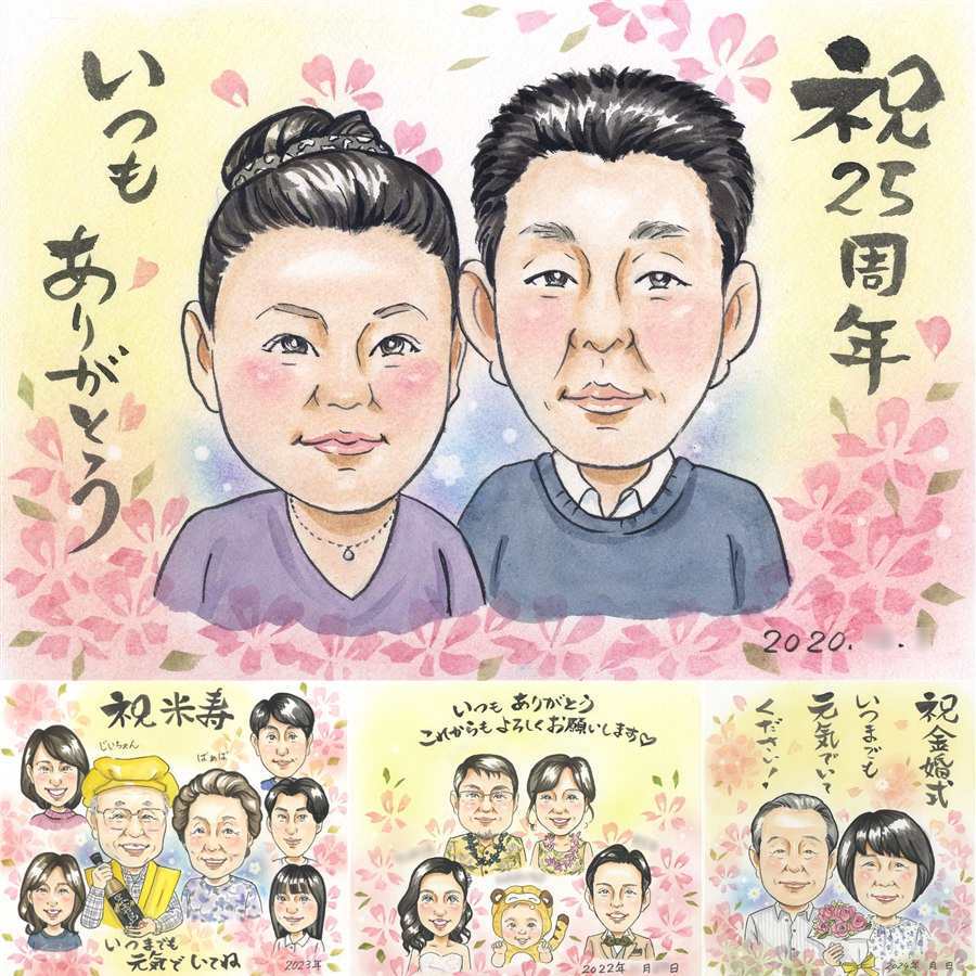 結婚記念日の記念に、笑顔になれる似顔絵を贈ってみませんか。 結婚記念日 ギフト 似顔絵 手描き 名入れ プレゼント 贈り物 結婚記念日 記念 お祝い 誕生日 ご夫婦 カップル ご両親 修正無料 名入れ 下書き確認 似てる そっくり 実績多数 親孝行 結婚25周年 一生もの 宝物 大人数 カラフル メモリアル 節目 家族 傘寿祝い 古希祝い オリジナル 米寿祝い ウェディングギフト 披露宴 キレイ