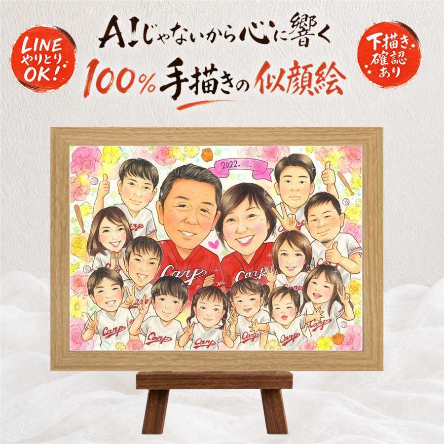 贈り物 そっくり 似顔絵 プレゼント 名入れ ギフト 手描き 誕生日 長寿 お祝い 記念日 集合 大人数 姉妹 兄弟 祖父母 家族 親族 名入れ 下書き確認 修正無料 サプライズ 実績多数 似てる 親孝行 思い出 家族 全員 家族写真代わり 集合 応援 米寿祝い 闘病中の方への励まし メモリアルギフト 初任給 贈答品 イラスト ハロウィン お祝い返し お祝いの品