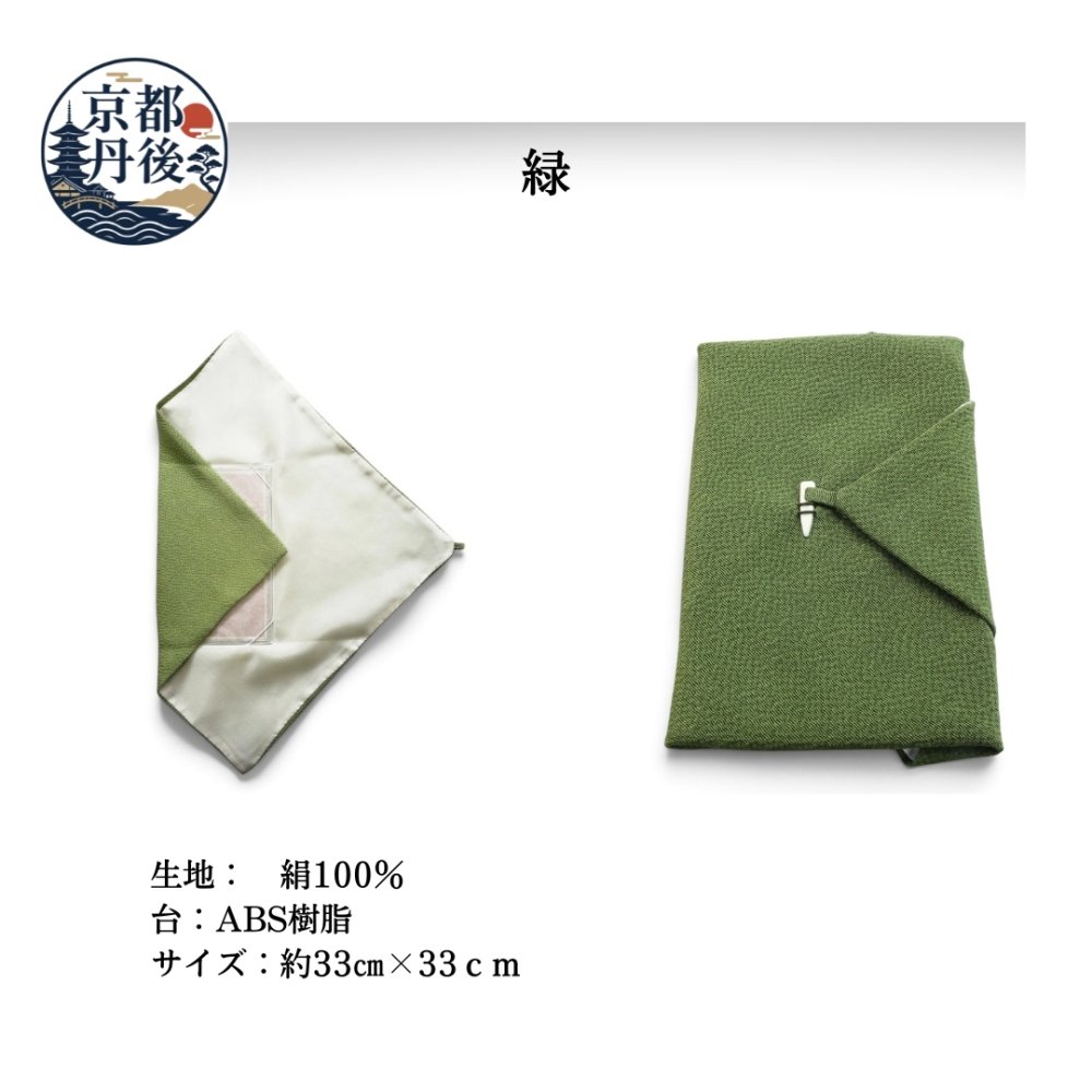 正絹 京都丹後ちりめん 台付ふくさ（朱/緑/紫）生地表裏オールシルク100％ 【送料無料】【レディース,激安,特価,通販】