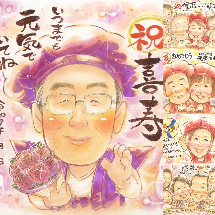 誕生日のプレゼントに、意外に喜ばれる手描き似顔絵のプレゼント。 贈り物 似顔絵 喜寿祝い 名入れ 手描き プレゼント ギフト 誕生日 記念日 敬老の日 お祝い 長寿 家族 ご両親 祖父母 名入れ 下書き確認 修正無料 実績多数 宝物 喜ばれる サプライズ 傘寿 喜寿祝い 77歳 宝物 二次会 闘病中の方への励まし 感謝 大人数 傘寿祝い 節目 オーダーメイド 感動 メモリアル ハロウィン 長寿祝い