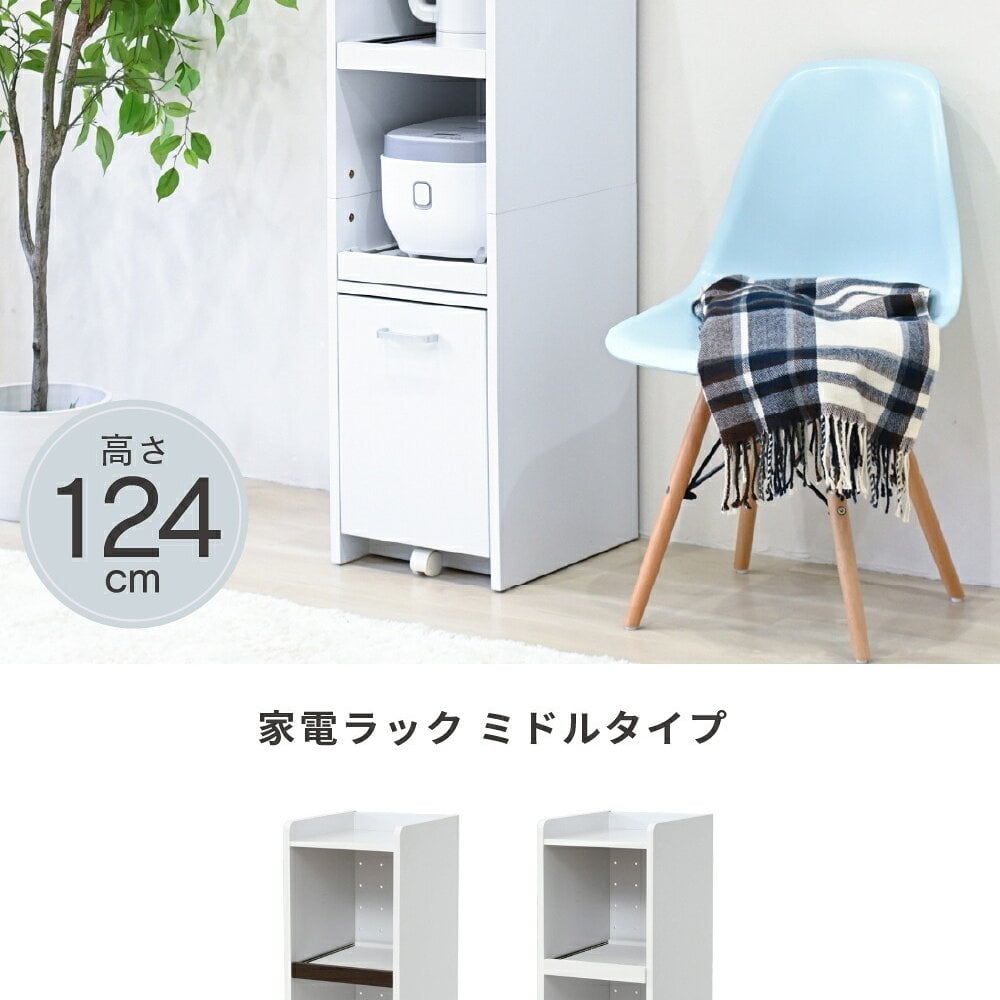 食器棚 キッチン収納 すきま 隙間収納 キッチン ミニ キッチン家電収納 家電ラック 家電収納棚 コンパクト 収納 スリム ラック 棚 幅33 高さ 120 キッチンラック：