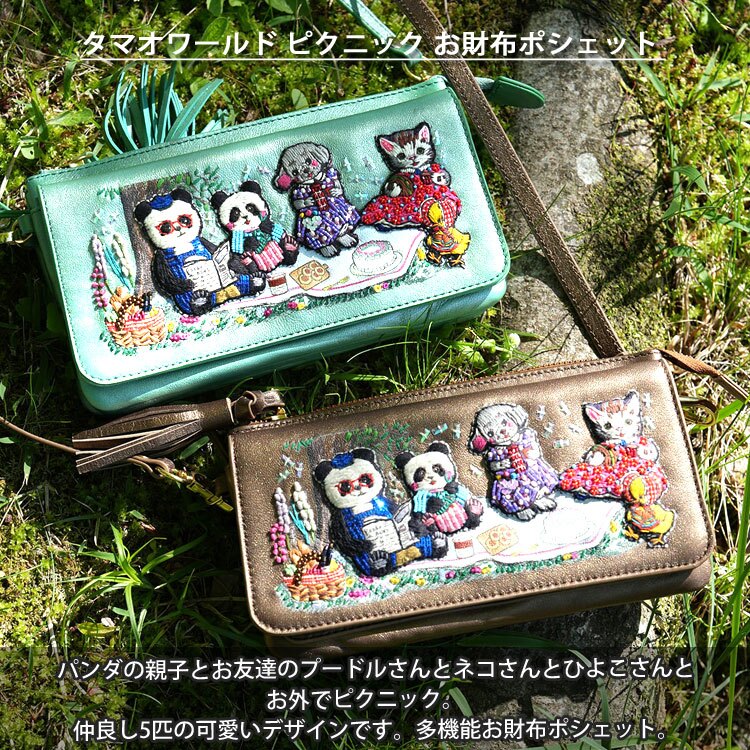 タマオワールド ピクニック お財布ポシェット SHO3673 SHO3674 送料無料 バッグ 財布 ショルダーバッグ グリーン ブロンズ ブロンズ ハナカラクサ