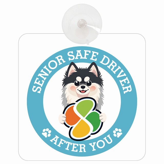 カーサイン 高齢者マーク SENIOR SAFE DRIVER ポンスキー 車内用 吸盤タイプ 収れん火災防止タイプ 肉球 日本製 車 ステッカー