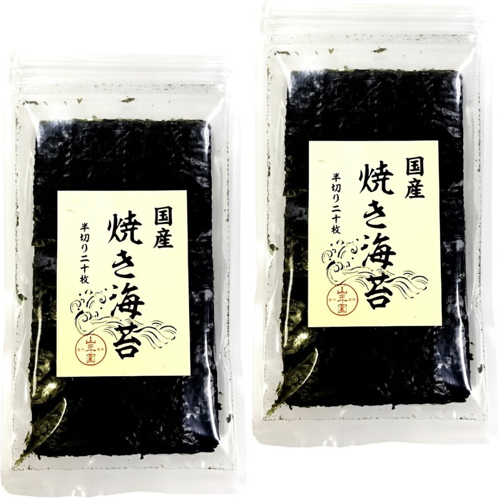 【国産100%】国海産 焼き海苔 半切り二十枚×2袋セット 美味しい焼きのり 実店舗で一番人気の焼きノリです 焼きのり 贈り物 ギフト 焼海苔 手巻き寿司 おにぎり おむすび お土産 ギフト プレゼント 敬老の日 プチギフト お茶 2026 内祝い