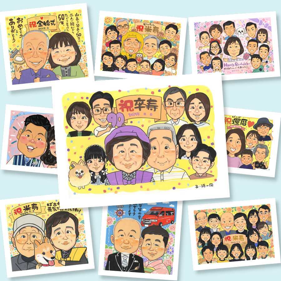 プレゼント 似顔絵 卒寿 名入れ 贈り物 手描き ギフト 卒寿 長寿祝い 誕生日 長寿 90歳 大人数 お母さん 両親 お父さん 家族 下書き確認 修正無料 名入れ サプライズ 一生もの 宝物 親孝行 90歳 思い出 長寿祝い 喜寿祝い 喜ばれる イラスト 節目 ブライダルギフト 結婚祝い 応援 キレイ 白寿祝い カラフル 感激 感謝 バレンタインデー 還暦祝い