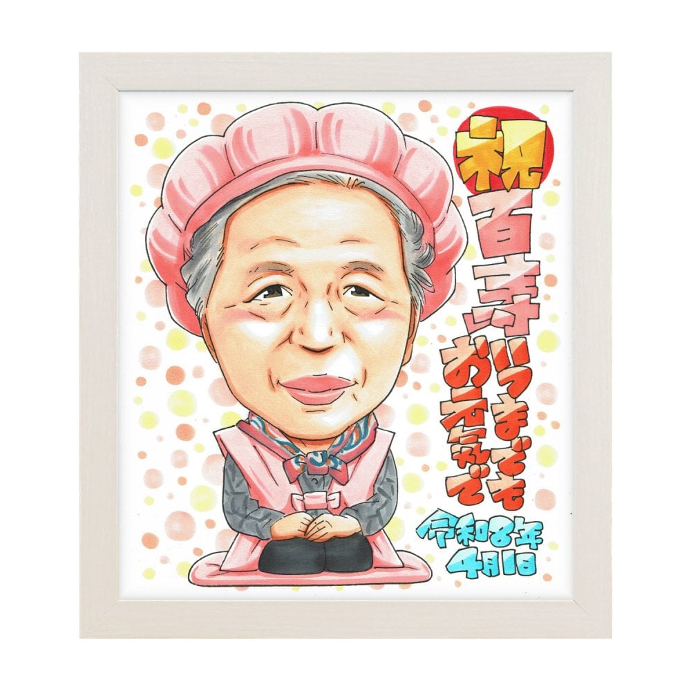 百寿祝い 100歳 おばあちゃん 似顔絵 プレゼント 女性 手描き 名入れ 写真から 色紙 額縁も選べる メッセージカード｜祖母 母 紀寿 100歳祝い 孫から 子供から 誕生日 長寿祝い お祝い