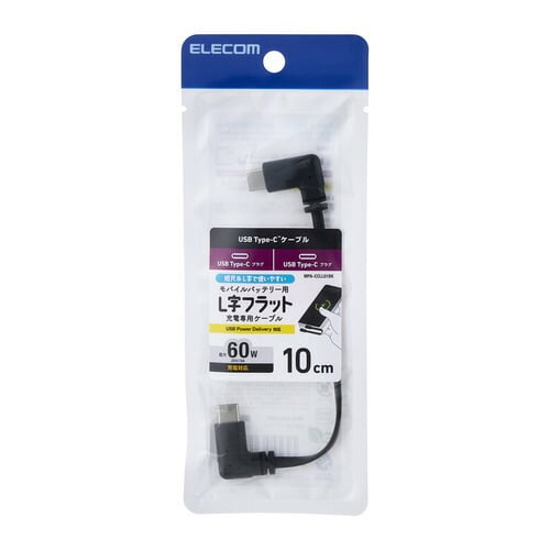エレコム MPA-CCLL01BK モバイルバッテリー用ケーブル USB Type-C 充電専用 60W スマホ・タブレット対応  ブラック