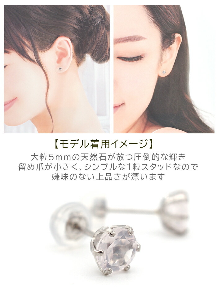 つけっぱなし ピアス プラチナ 900 ローズクォーツ 5mm 天然石 誕生石 日本製 【品質保証書つき】 セカンドピアス メンズ レディース 1個ずつバラ売り プレゼント