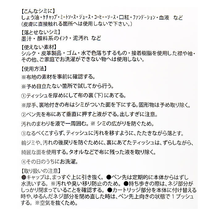 染み抜きペン shimitori 通販 日本製 シミ抜き スティック 染み抜き 携帯用 携帯用汚れ落とし ちいかわ 部分汚れ落とし 食べこぼし対策 ペン型洗剤 衣類用洗剤 無香 詰め替え付き エポックケミカル 便利グッズ トラベル 旅行 水性 油性