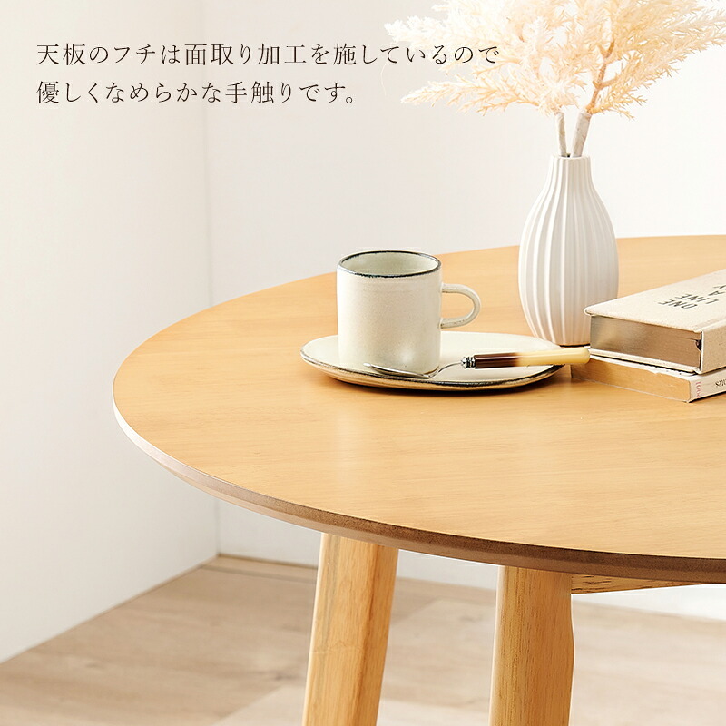 ダイニング家具 ダイニングテーブル 丸型 円形 直径90cm 2人 2人用 2人掛け カフェ風 テーブル 木製 天然木 丸テーブル 円形テーブル コンパクト 一人暮らし おしゃれ 北欧 モダン 食卓テーブル 机 リビング 在宅ワーク 新生活 組立式