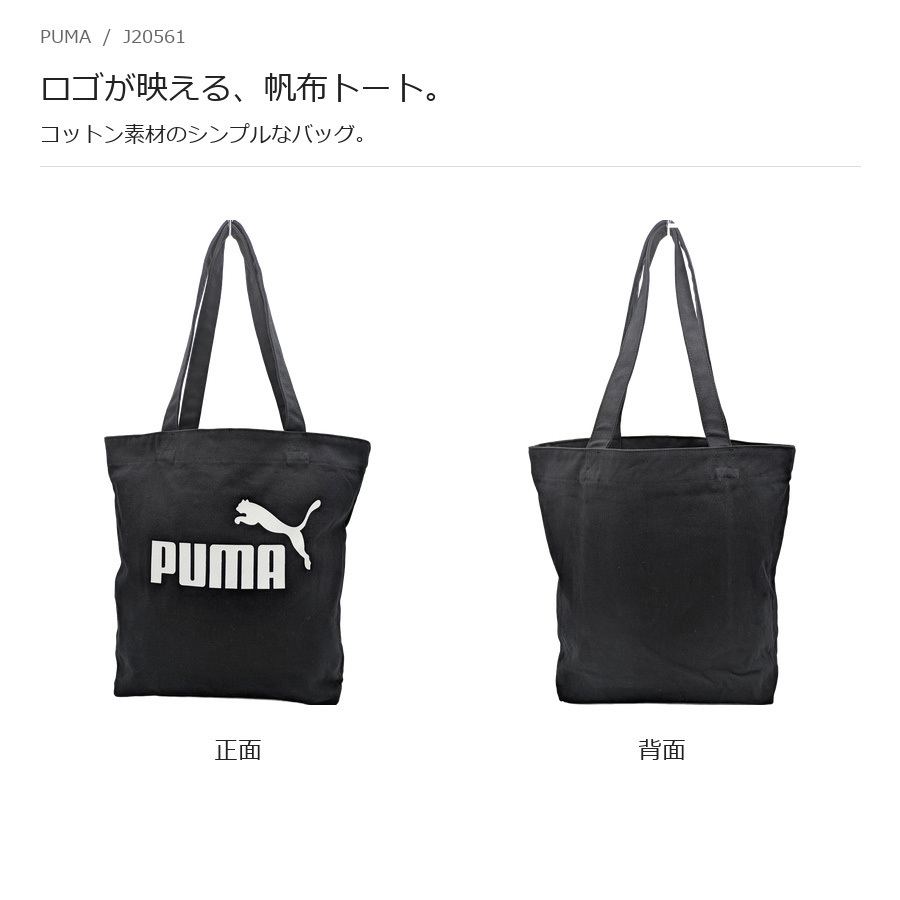 PUMA プーマ トリール 帆布トートバッグ  手持ち メンズ レディース 普段使い 使いやすい