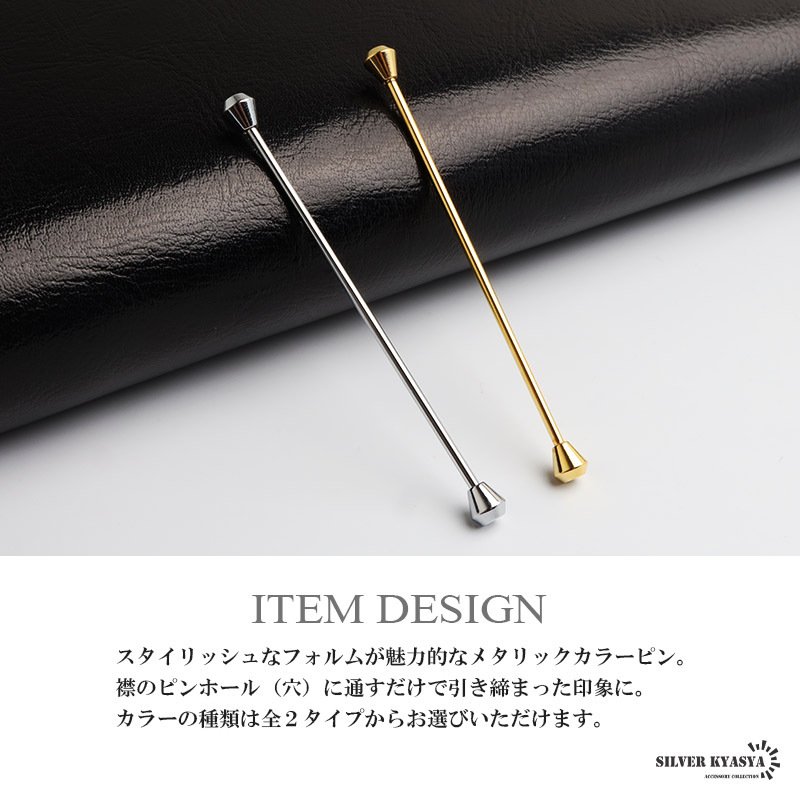 カラーピン カラーバー ピンホール メンズ 2色 ねじ式 スーツ オフィス 紳士 お洒落 シャツ ネクタイ メタリック シンプル ダイヤ型 クラシカル 男性