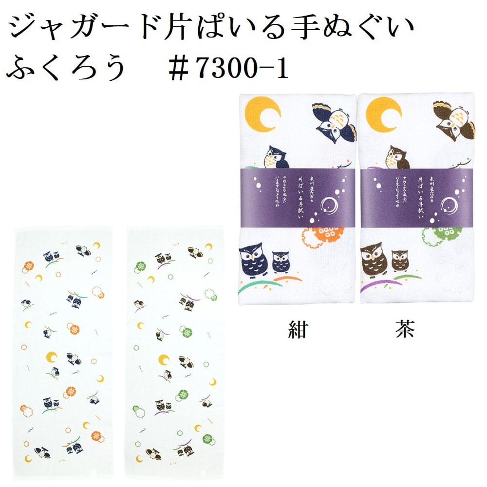 ジャガード片ぱいる手ぬぐい 日本製 ギフト プレゼント