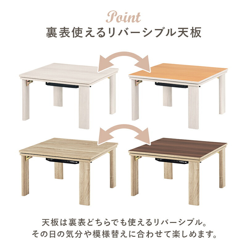 テーブル こたつ 折りたたみ 正方形 天板リバーシブル 折れ脚こたつ カジュアルコタツ 折脚 KOT-7350-60 完成品 60×60 リビング 座卓 ロー コタツ 炬燵 木製 ナチュラル ホワイト