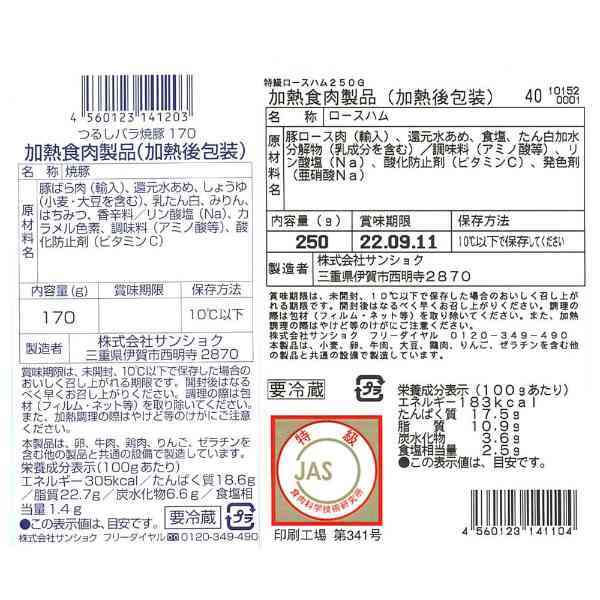 伊賀上野の里 つるしバラ焼豚 ロースハム 詰合せ SAG-35N ギフト セット 詰め合わせ 贈り物 お中元 お歳暮 内祝い 敬老の日 父の日 母の日 お肉 豚肉 焼き豚 ハム 贈答用 高級 国産 厳選 産地直送