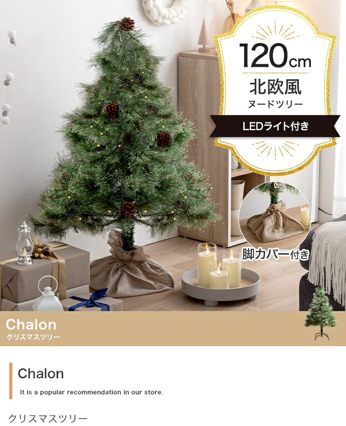 照明 ライト ツリー もみの木 ヌードツリー 組み立て簡単 led 脚カバー リアル 散らからない 電池式 コントローラー付き 高さ120 LED 電飾 装飾 Xmas christmas tree 松ぼっくり付き かわいい パーティー オーナメント