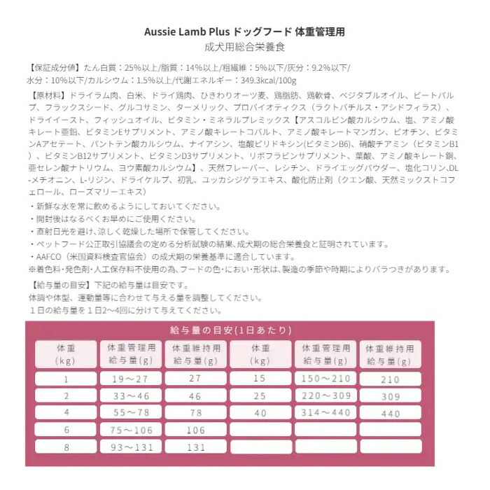 オージーラムプラス Aussie Lamb Plus ドッグフード 体重管理 犬用 900g