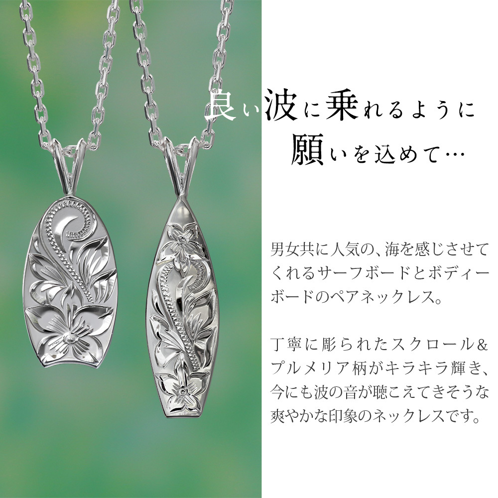 ハワイアンジュエリー シルバー ペアペンダントトップ 2個セット 刻印 無料 誕生石入れ可 サーフボード ボディーボード シルバー925 ネックレス チェーン別売 ペンダントヘッド カップル 夫婦 プレゼント ハロウィン 【品番：SP2512-SP2513P】