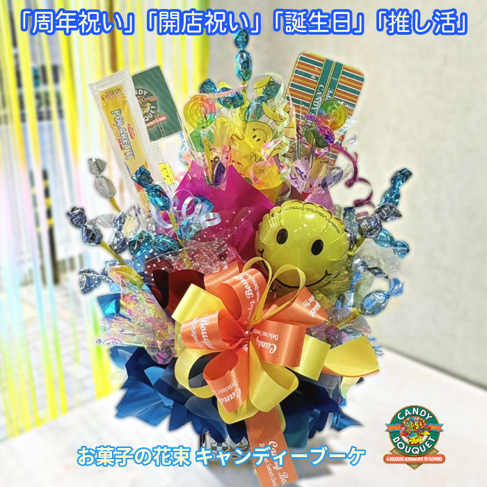 「周年祝い」「開店祝い」「誕生日」「推し活」「発表会」「表彰」「昇進祝い」「卒園・卒業」「入園・入学」「お菓子」「花束」「キャンディーブーケ」　季節を超えたお世話いらずのお菓子のブーケ♡　《お菓子の賞味期限は1ヶ月以上の物をご用意しております》『マーベラスバスブーケ』