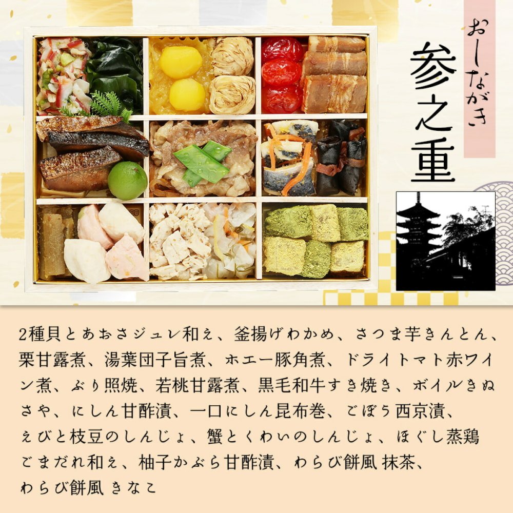 京都 祇園 山玄茶 監修 招 和風おせち三段 約3～4人前 63品 おせち料理 冷凍 正月料理 縁起物 御節 惣菜【沖縄県・離島 配送不可】