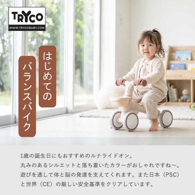 【レビュー特典 / ラッピング無料】 ルナライドオン キックバイク おもちゃ 乗りもの 1歳 2歳 ギフト プレゼント 乗用玩具 室内遊具 Tryco こども キッズ