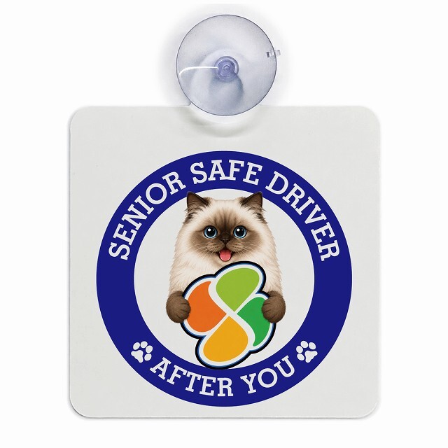 カーサイン 高齢者マーク SENIOR SAFE DRIVER ヒマラヤン 車内用 吸盤タイプ 収れん火災防止タイプ 肉球 日本製 車 ステッカー