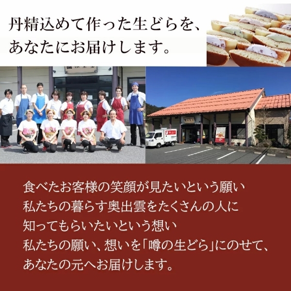 噂の生どら　栗モンブラン6個　バラエティ5個セット