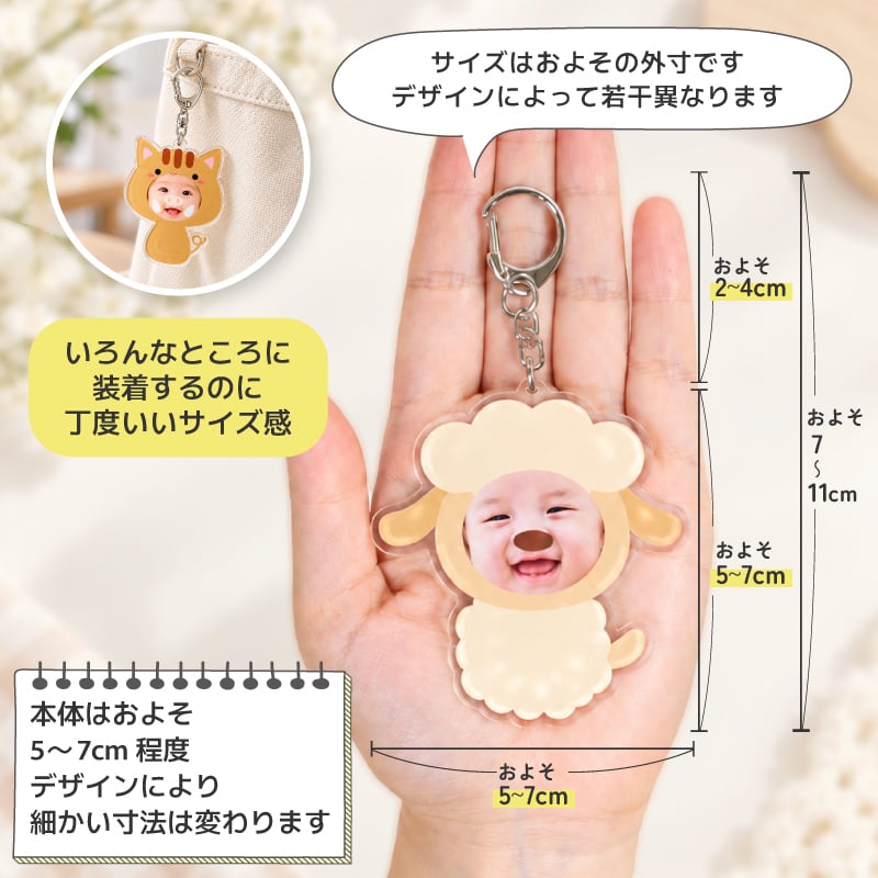 【メール便対応】写真入り アクリルキーホルダー オリジナルキーホルダー 写真で作る 子供 赤ちゃん 孫 かわいい 着ぐるみ 干支 十二支 スマホで簡単作成 1個から 