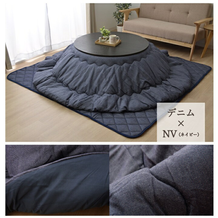 こたつ布団 丸型 円形 掛け単品 デニム 『先染めデニム』 約225cm丸(厚掛けタイプ) デニム調のおしゃれな こたつ掛け布団 こたつ布団丸型円形掛け単品デニム ポリエステル 綿 こたつ掛布団 こたつふとん コタツ掛け布団 コタツ掛布団 こたつ用品