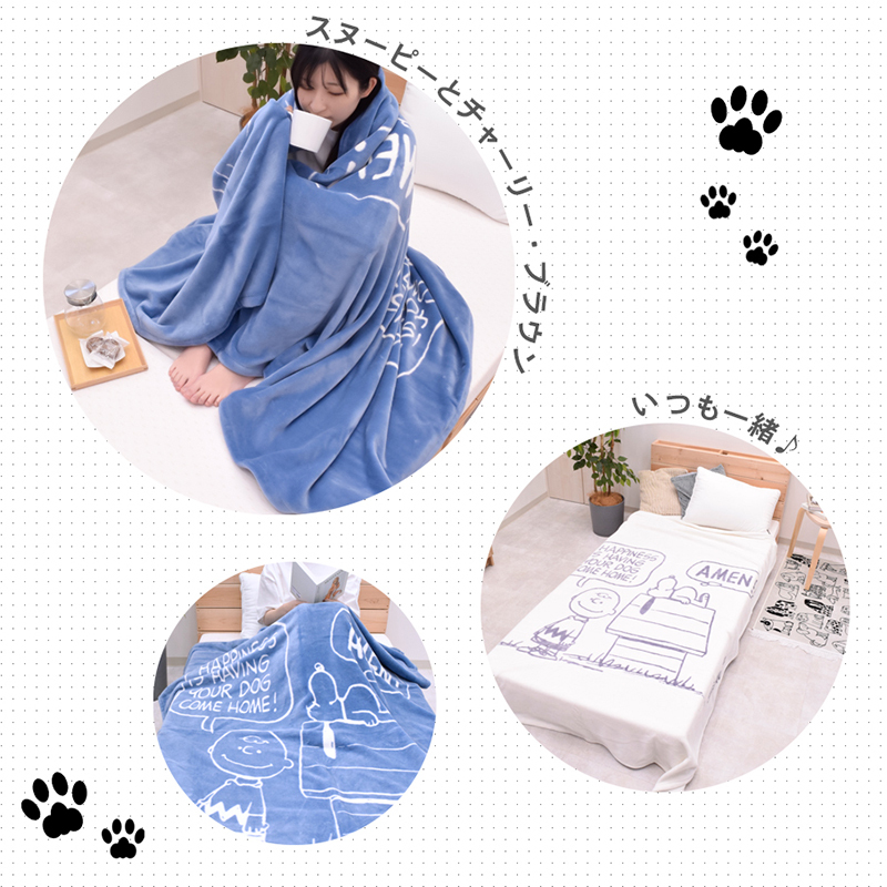綿毛布 シングル ハーフ 日本製 西川 泉大津 毛布 ブランケット オーガニックコットン コットンケット 風で紡ぐ糸 サステナブル ピーナッツ PEANUTS スヌーピー SNOOPY 大人かわいい マイヤー キャラクター FQ05101602
