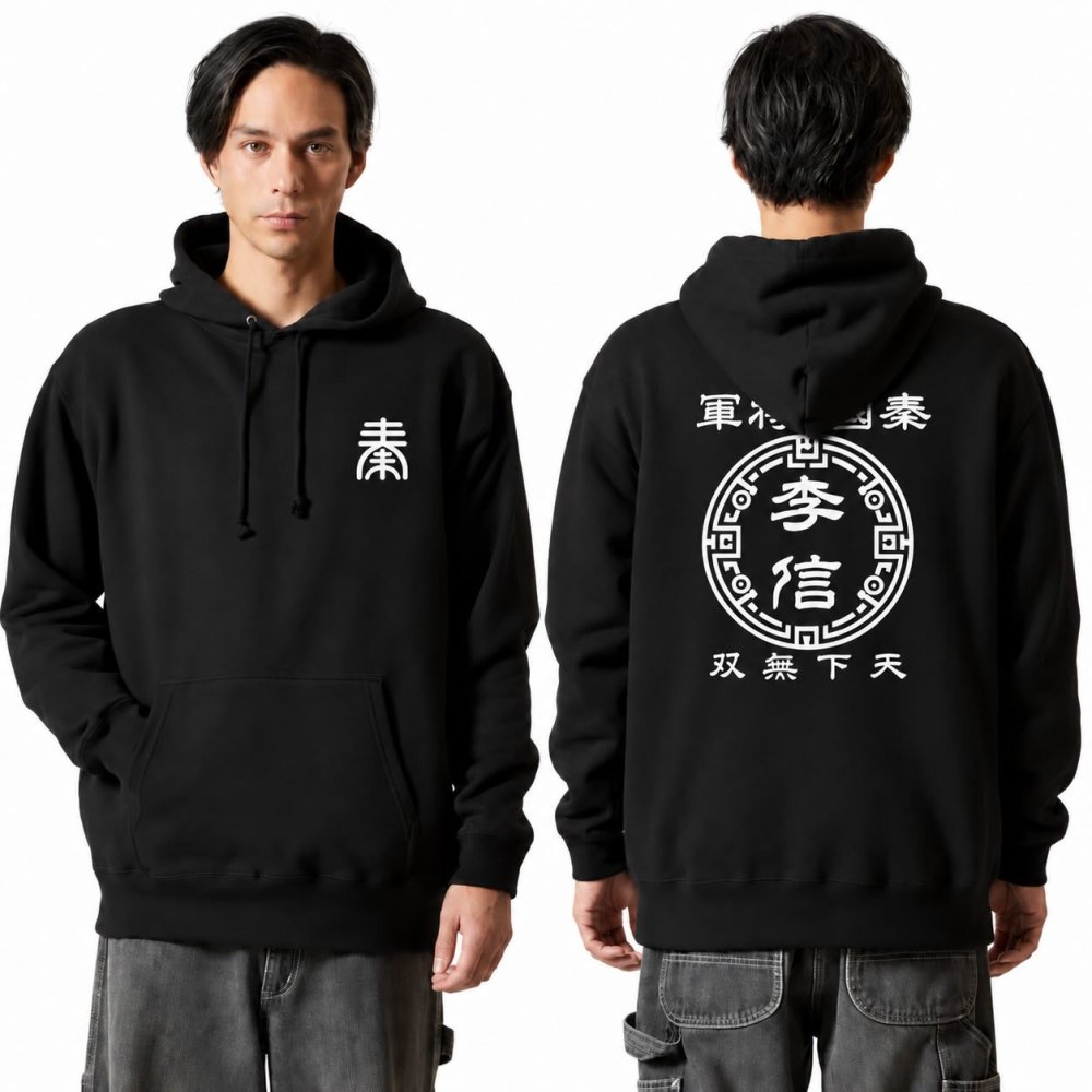 5214【名前を入れられる】中華戦国 パーカー フーディ Hoodie 【選べる7デザイン】サイズ S～3L 戦国七雄 始皇帝 秦 李信 李牧 オリジナルデザイン かっこいい ギフト 誕生日 還暦 大人気 商店風 祭り 武将 軍師 皇帝 キングダム風 三国志風 春秋戦国時代 王騎 羌瘣 楊端和 蒙恬 嬴政