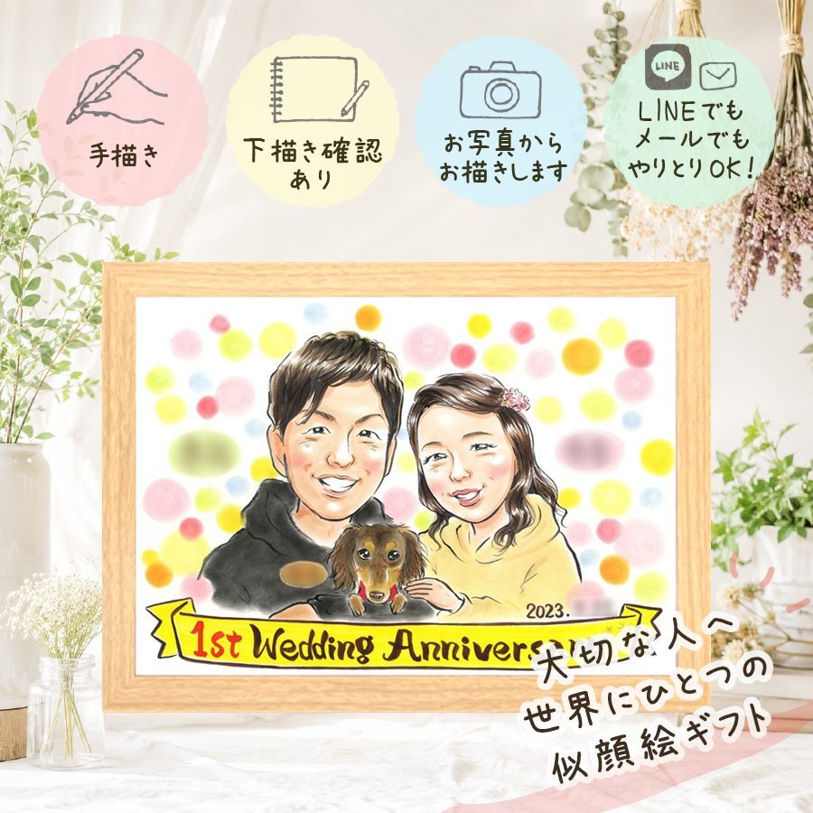 結婚記念日のお祝いに、AIが真似できないぬくもりを描きます。 プレゼント 結婚記念日 似顔絵 贈り物 名入れ ギフト 手描き 結婚記念日 お祝い 結婚10周年 記念 結婚30周年 周年記念 金婚式 夫婦 家族 ご両親 修正無料 下書き確認 名入れ 実績多数 親孝行 似てる 宝物 感謝 結婚記念日 記念日 宝物 一生もの 色紙 初任給 ハロウィン 応援 メモリアルギフト ブライダルギフト 引っ越し