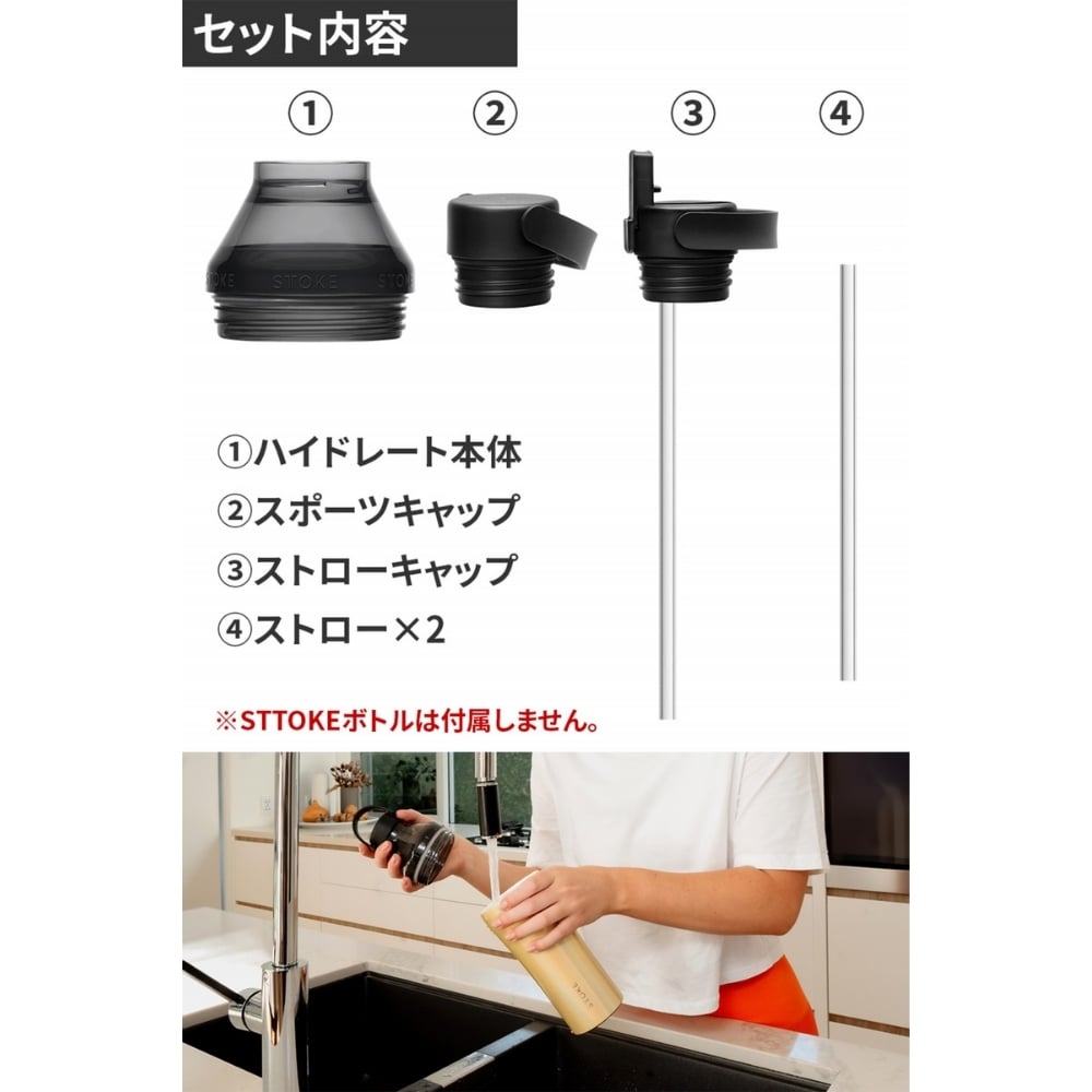 【ラッピング無料】　熱中症対策グッズ STTOKE ストーク ハイドレート＆エクステンションセット スポーツキャップ ストローキャップ タンブラー用 カスタムパーツ ギフトキャンプ 