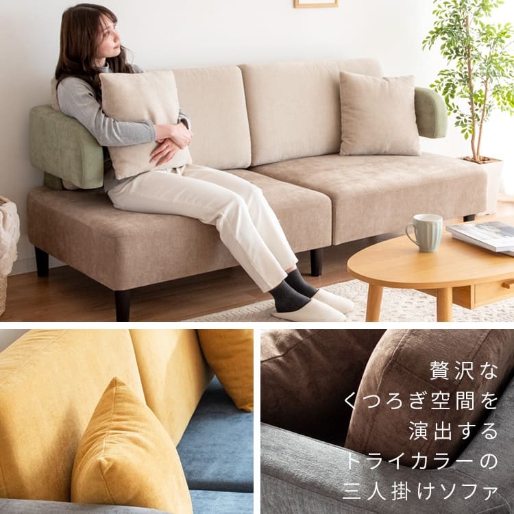 ソファ 座椅子 3P セトレー ファブリック トライカラー 三人掛け コンフォート 天然木脚 リビング sofa ウレタンフォーム ウェービングベルト モダンデザイン 北欧風 リラックス 快適 インテリア オシャレ 家具