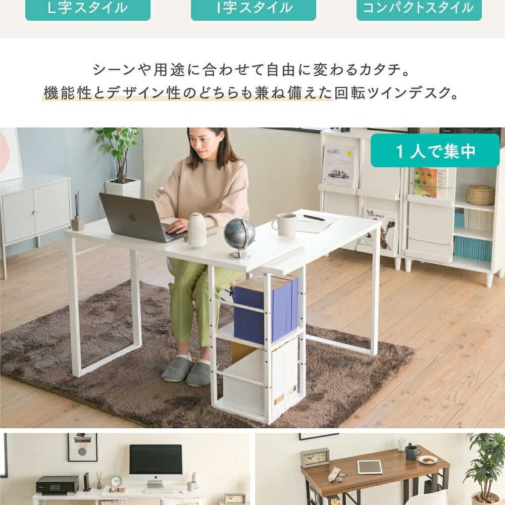 デスク チェア 天板が回転し、様々なレイアウトが楽しめる”Serdorabo”。対面スタイル、コンパクトスタイル、ワイドスタイルなど使い方はユーザー次第