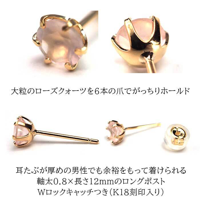メンズピアス 片耳 18金 18K ローズクォーツ 大粒 5mm 特針 日本製 【品質保証書つき】シンプル セカンドピアス つけっぱなし プレゼント 誕生石 パワーストーン プレゼント
