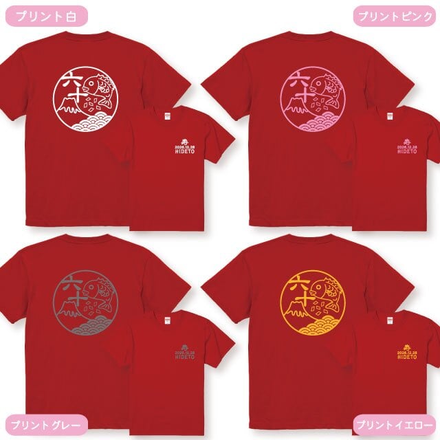 還暦祝い Tシャツ 名入れ めで鯛和柄Ｔシャツ半袖 全2色 綿100％ オリジナルTシャツ 60歳 誕生日プレゼント 父 母 男性 女性 赤いTシャツ 記念ギフト 日付・名入れ無料 還暦プレゼント 名入れTシャツ ネームTシャツ 還暦ギフト 還暦贈り物 鯛Ｔシャツ 富士山Ｔシャツ