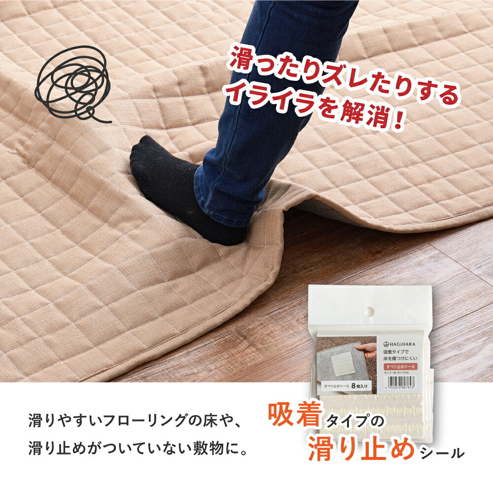 ラグ カーペット 【8枚組】 吸着 滑り止めシール 約10×10cm 8枚入 すべり止め 滑り止めシート 用 マット用 敷物用