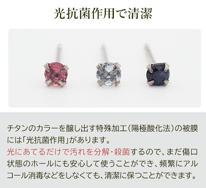 セカンドピアス チタン つけっぱなし 純チタン 天然石 3mm サファイアほか貴石 プレゼント