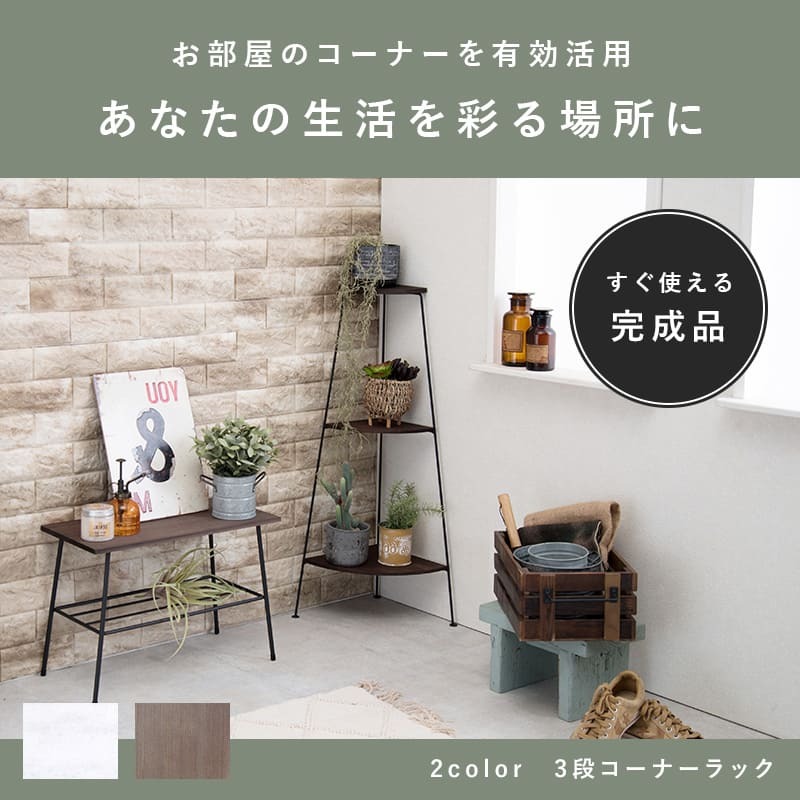 ラック コーナー オープン 飾り棚 花台 デポシリーズ アイアン スリム 隙間 収納棚 キッチン収納 おしゃれ ディスプレイ スチール シェルフ リビング キッチン トイレ 玄関 コンパクト 多目的 高さ55 新生活