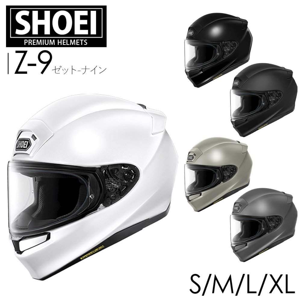 ショウエイ SHOEI Z-9 ゼットナイン フルフェイス ヘルメット バイク用 軽量 コンパクト JIS規格 防曇シート付 ホワイト ブラック グレー S M L XL ツーリング シールド 内装着脱